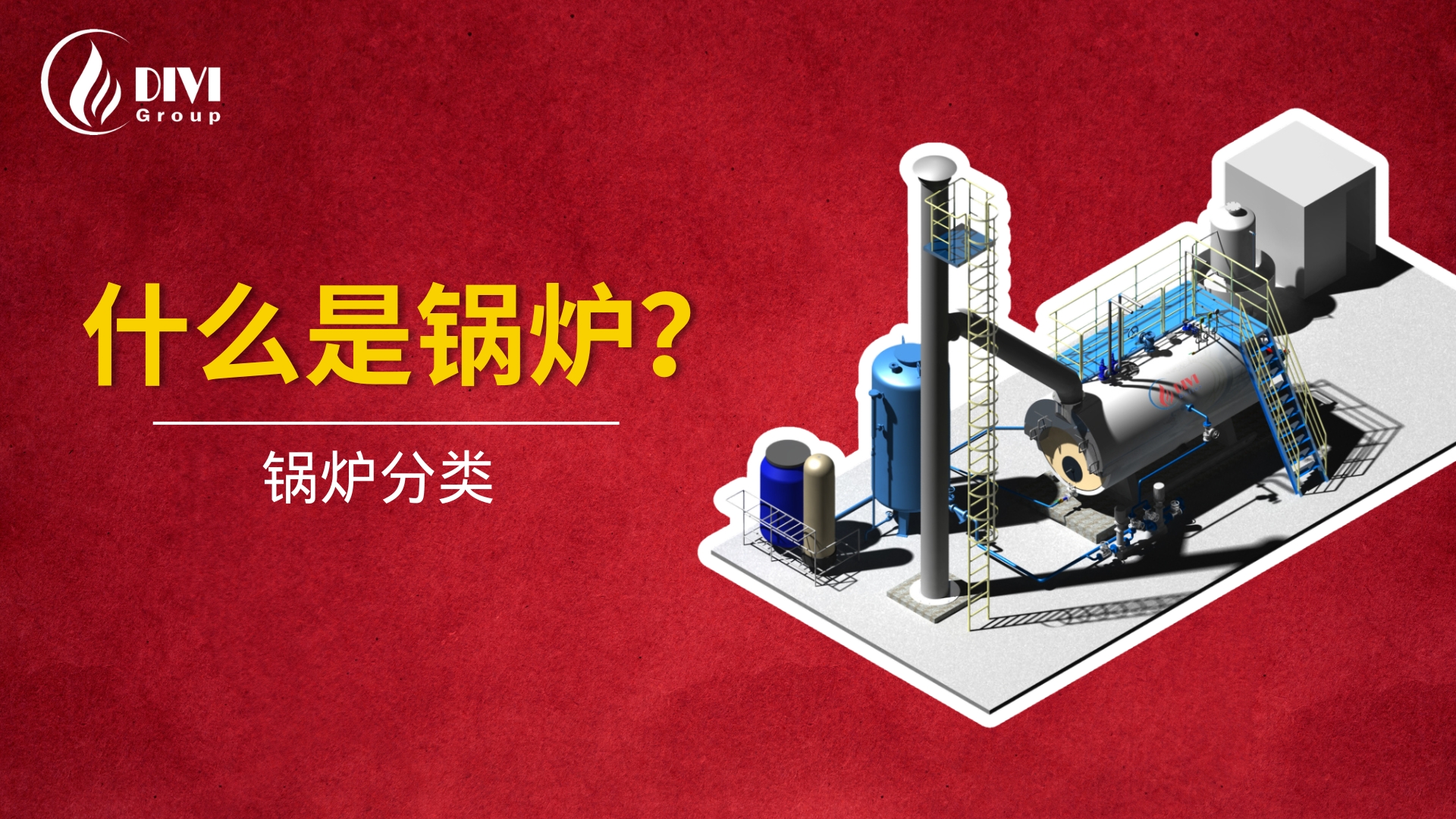 锅炉工业是什么