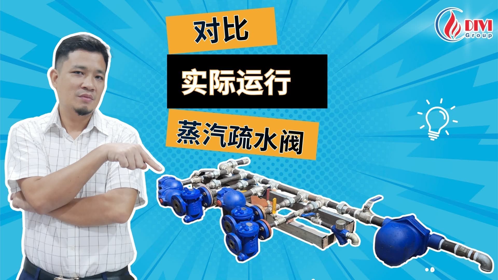 各类蒸汽疏水阀对比：工作原理 – 实验数据 – 系统选型指南