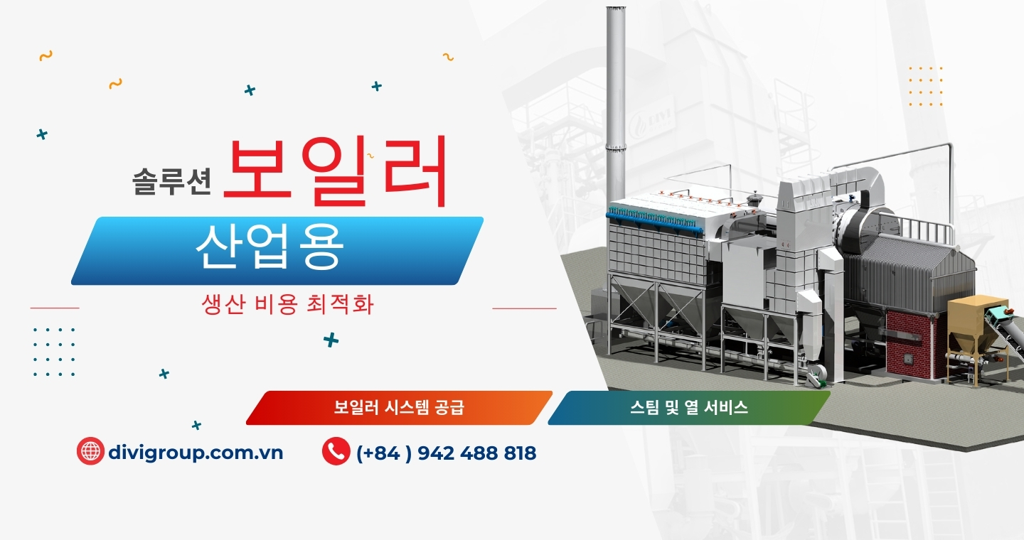 DIVI그룹 – 산업용 보일러 솔루션